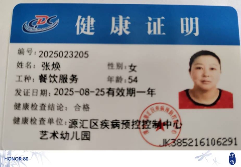 健康证