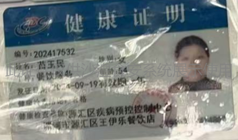 健康证