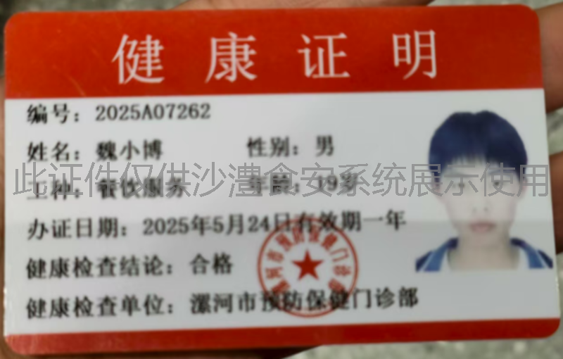 健康证