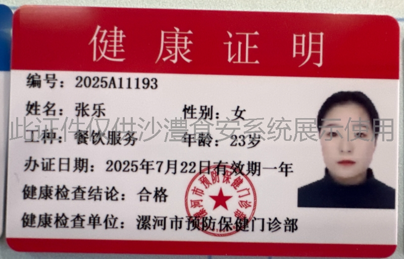 健康证