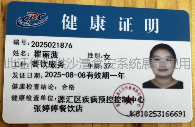 健康证