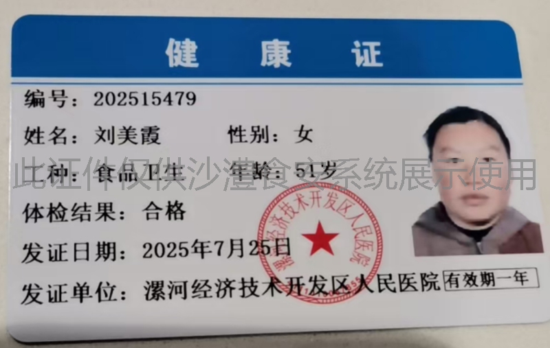 健康证