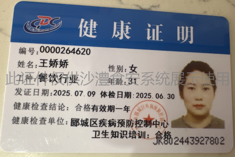 健康证