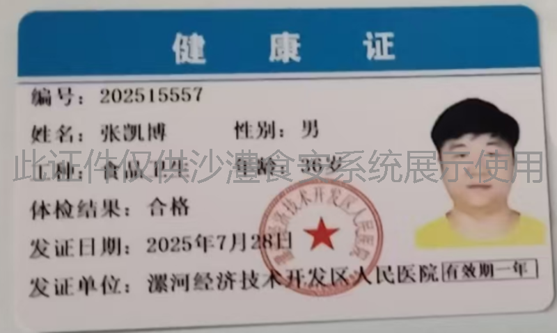 健康证