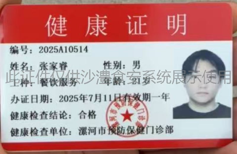 健康证
