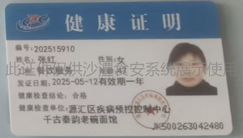 健康证