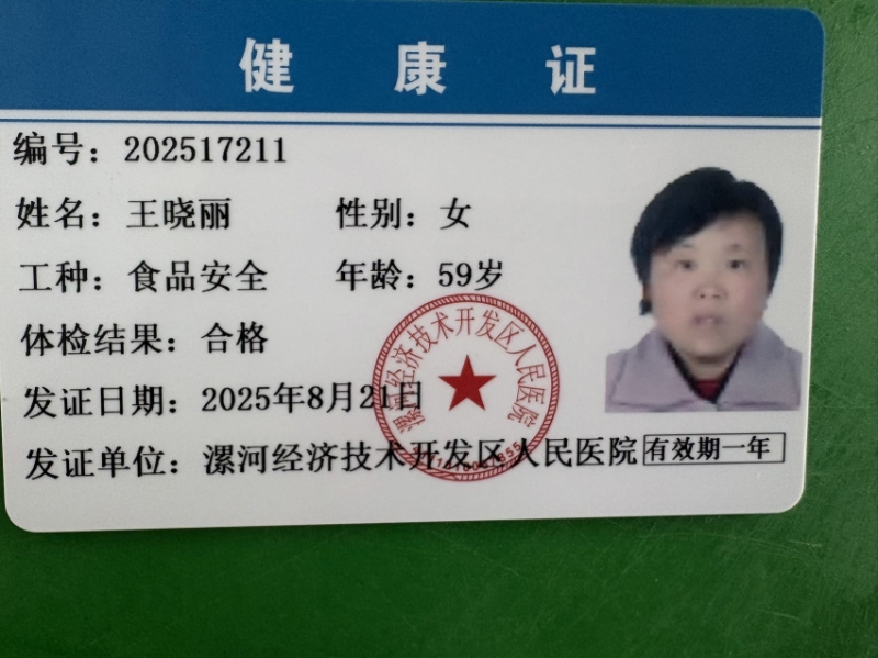 健康证