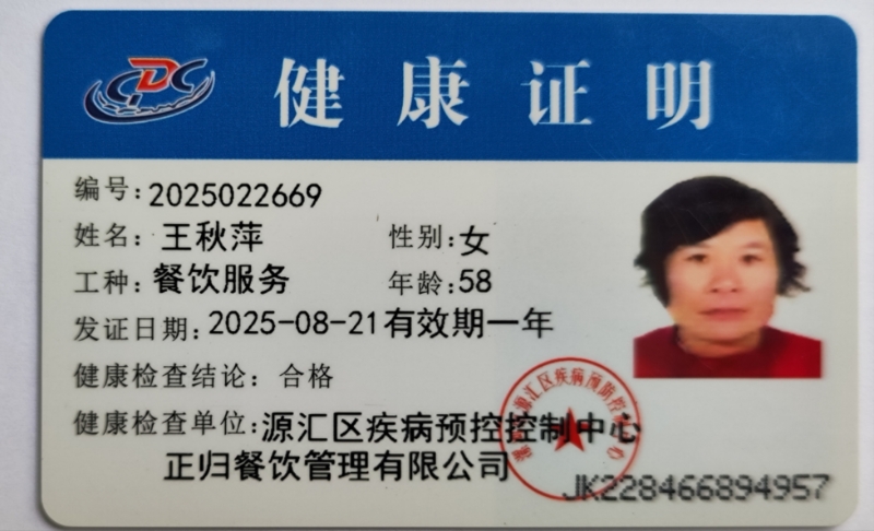 健康证