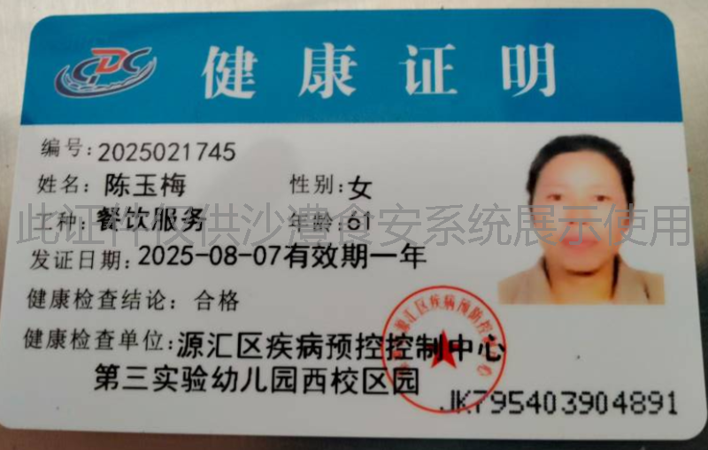 健康证