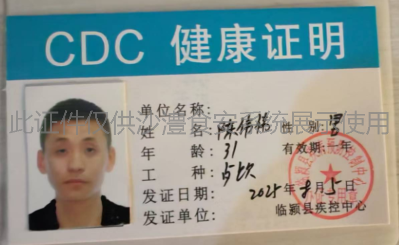 健康证