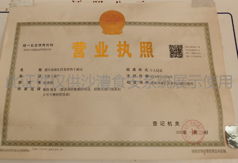 营业执照