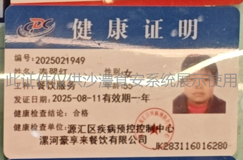 健康证