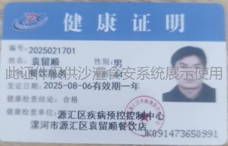 健康证