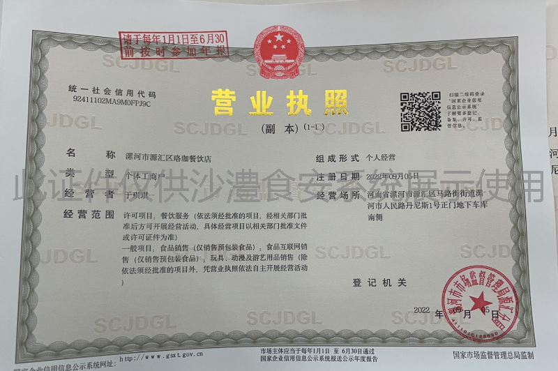 营业执照