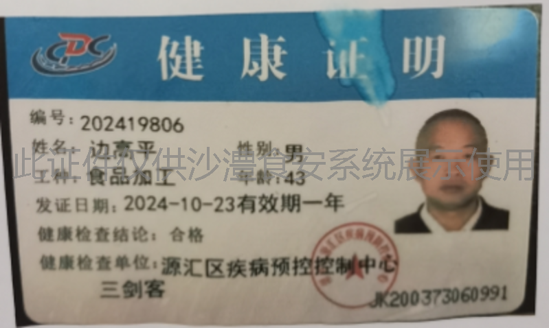 健康证