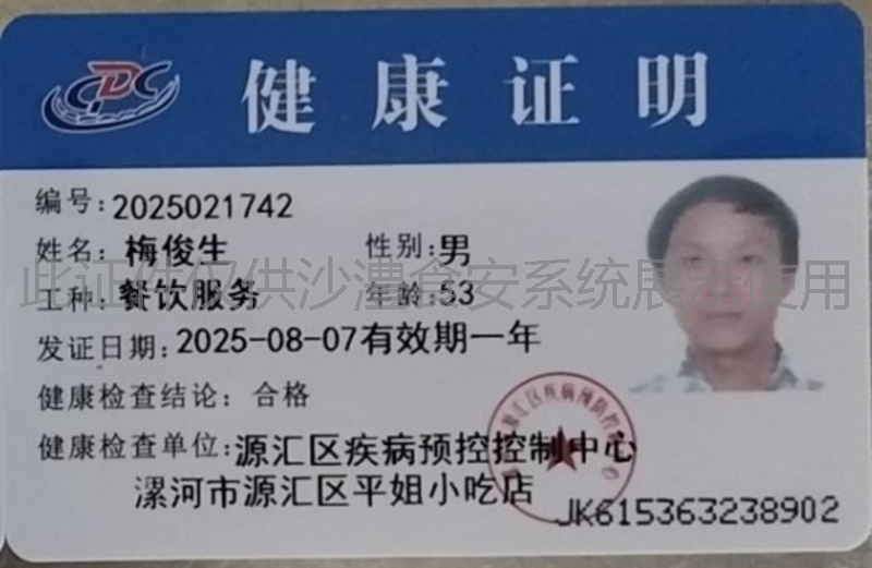 健康证