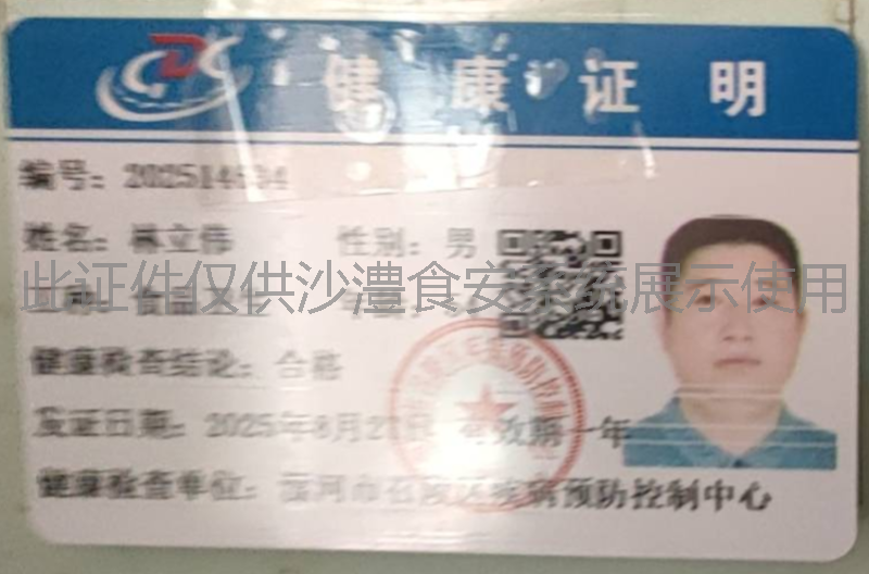 健康证