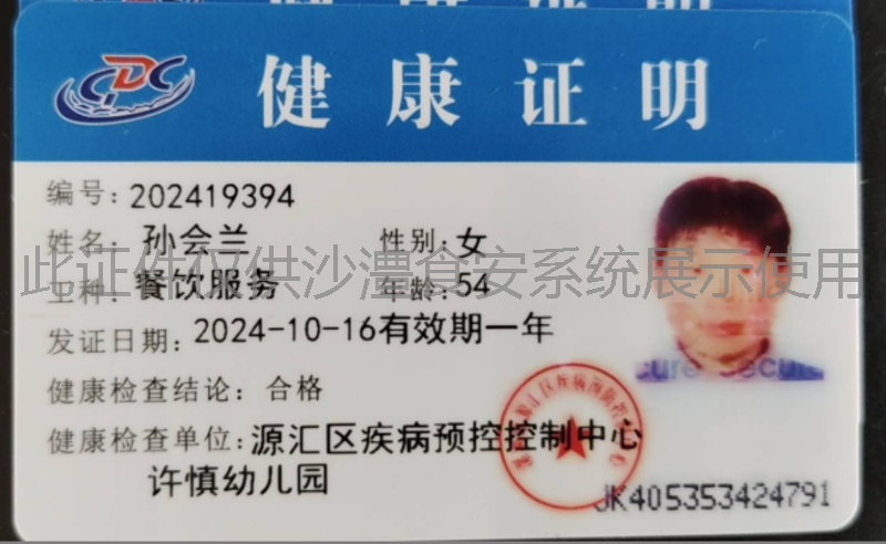 健康证