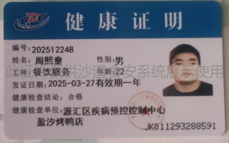 健康证