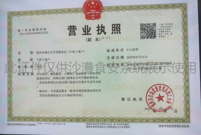 营业执照