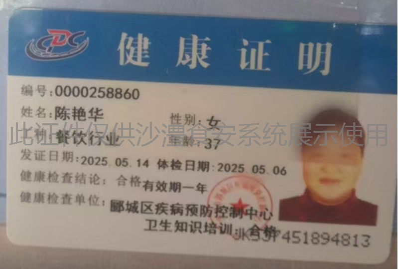 健康证