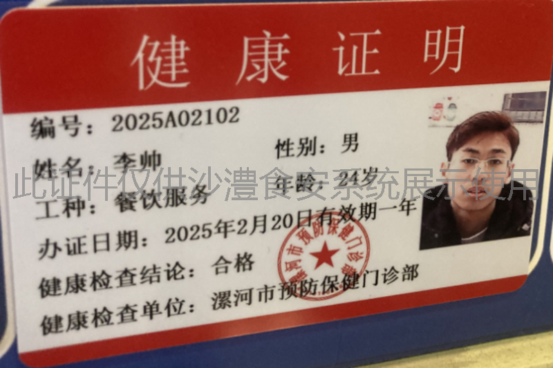 健康证