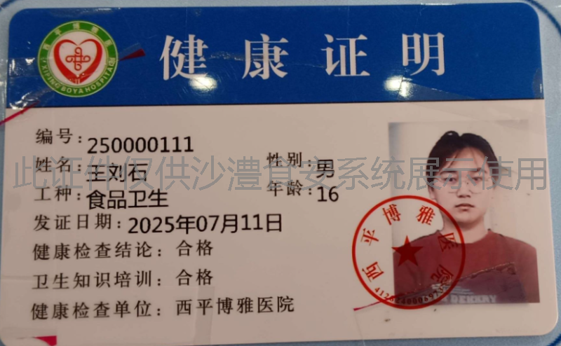 健康证