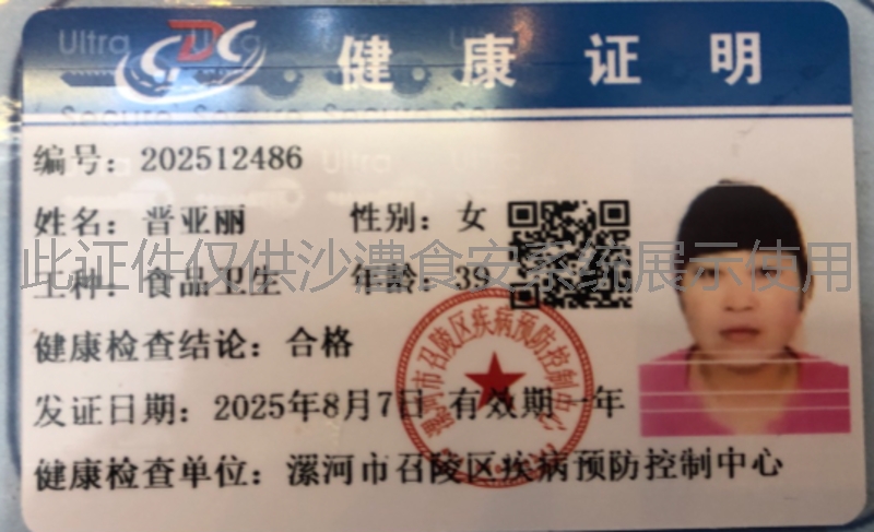 健康证