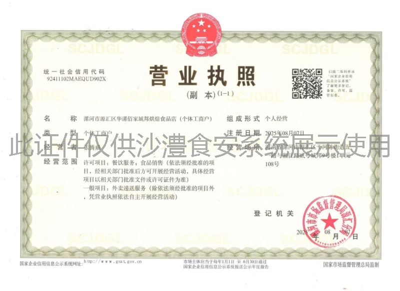营业执照