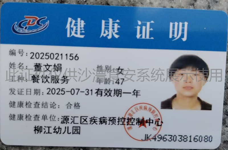 健康证