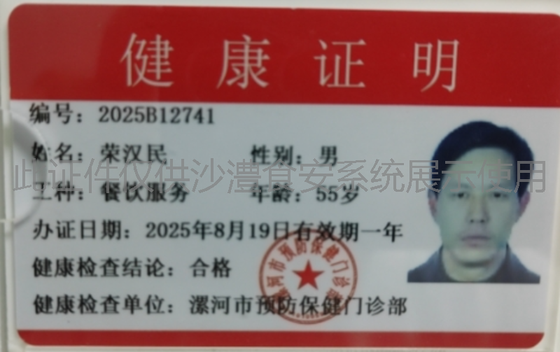 健康证