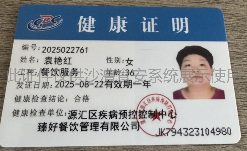 健康证