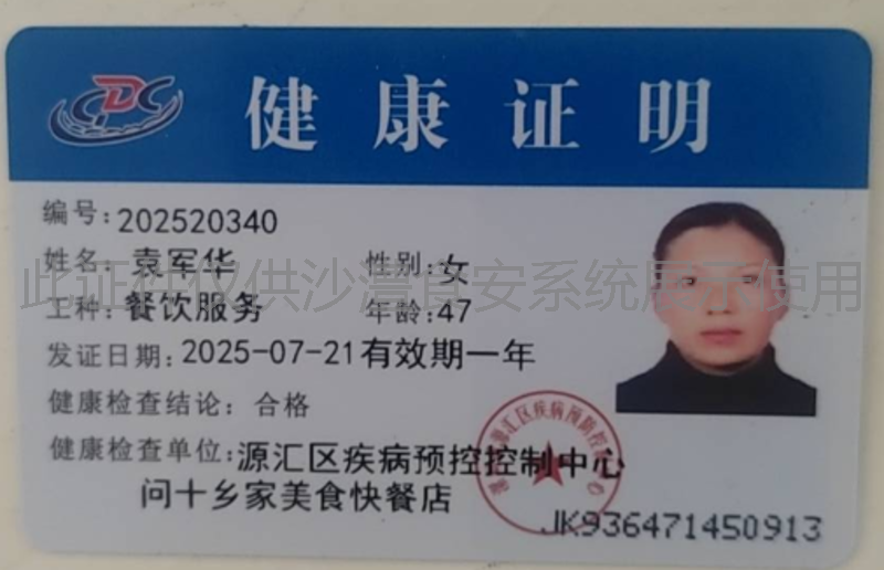 健康证