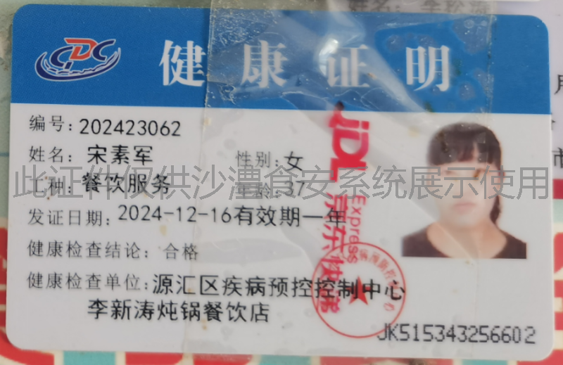 健康证