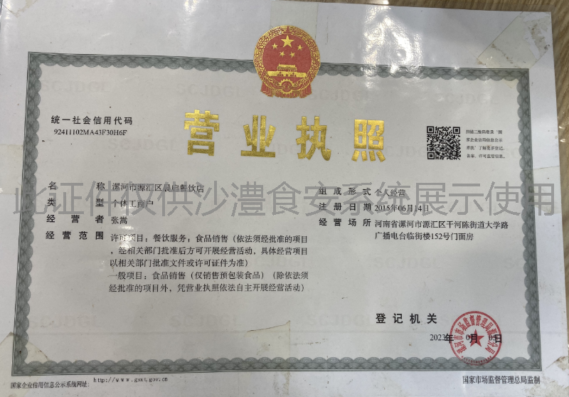 营业执照
