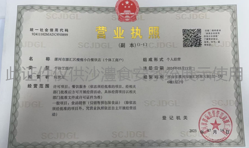 营业执照