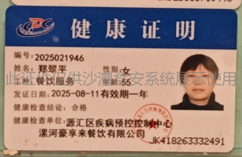 健康证