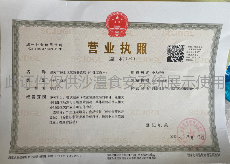 营业执照