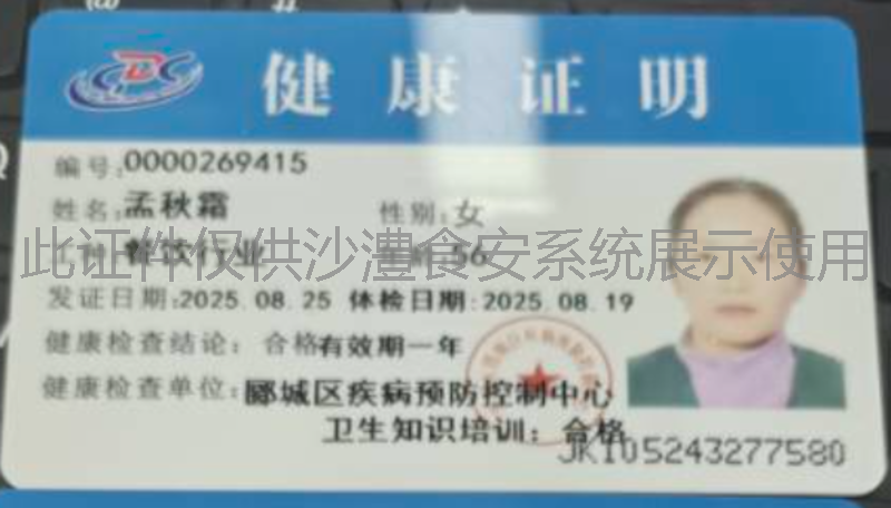健康证