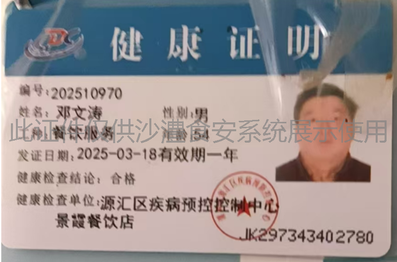 健康证