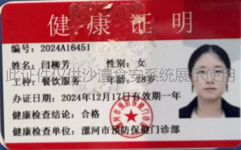 健康证