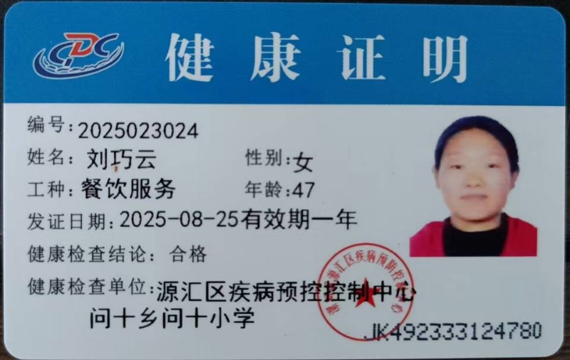 健康证