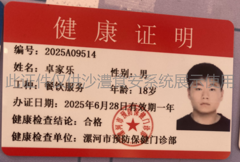 健康证