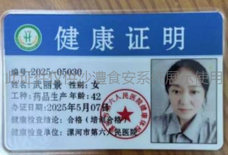 健康证