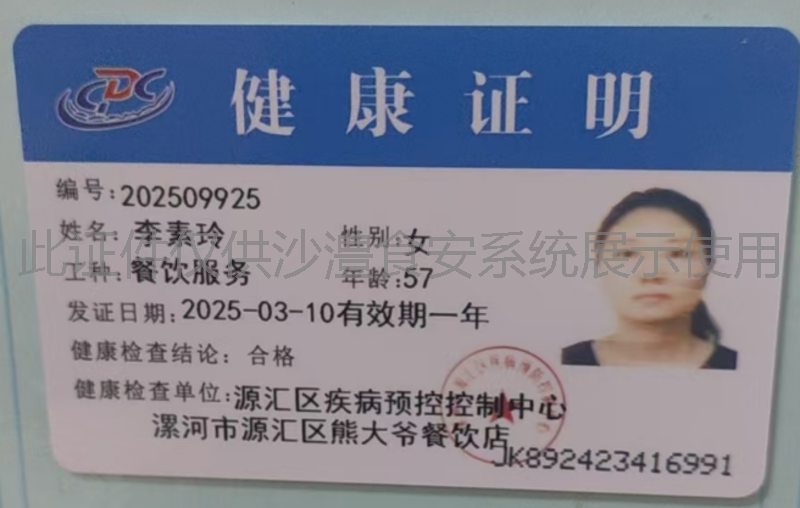 健康证
