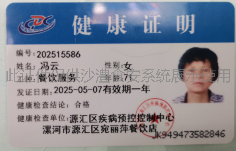 健康证