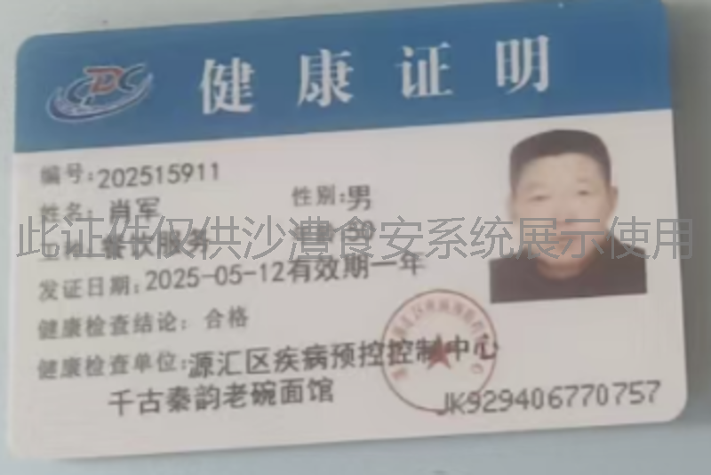 健康证