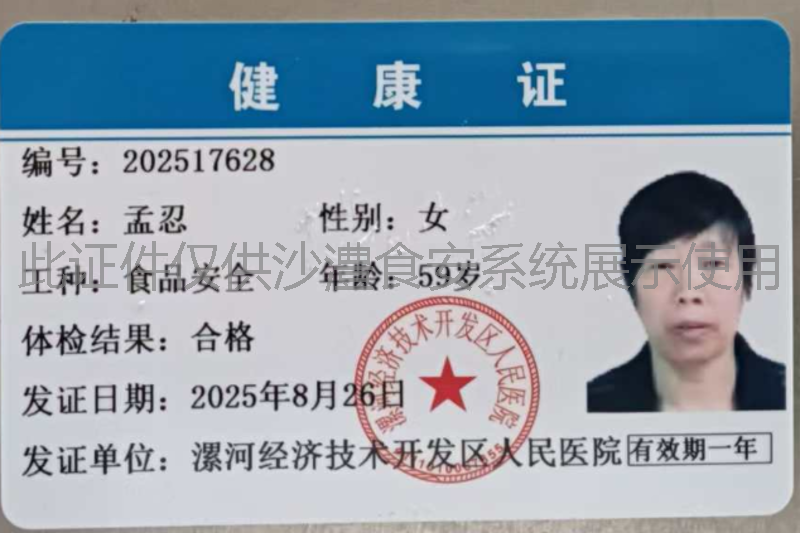 健康证