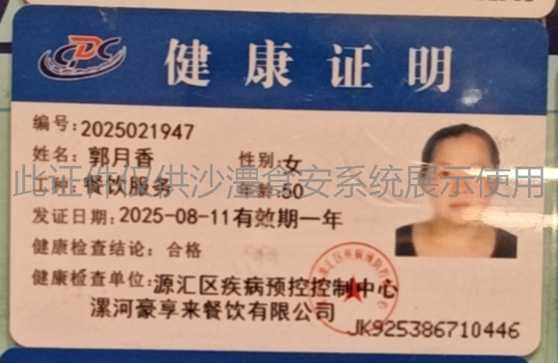 健康证