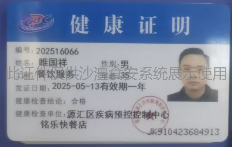 健康证